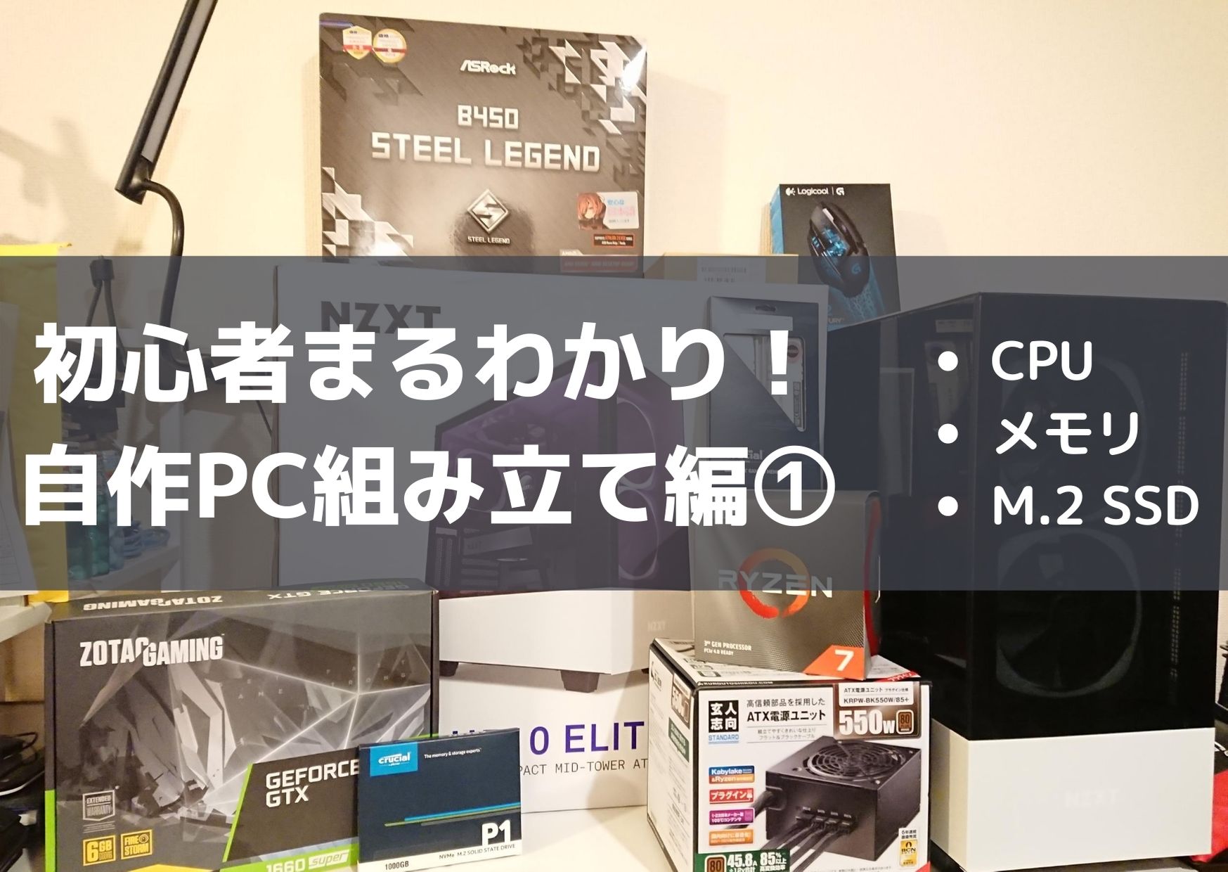 Nzxt H510 Elite 自作pc組み立て Cpu メモリ M 2 Ssdをマザーボードに取付けと注意点 カニバリblog Nzxt H510 Elite 自作pc組み立て Cpu メモリ M 2 Ssdをマザーボードに取付けと注意点 カニバリblog