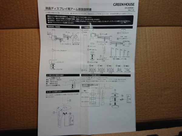 モニターアーム取説