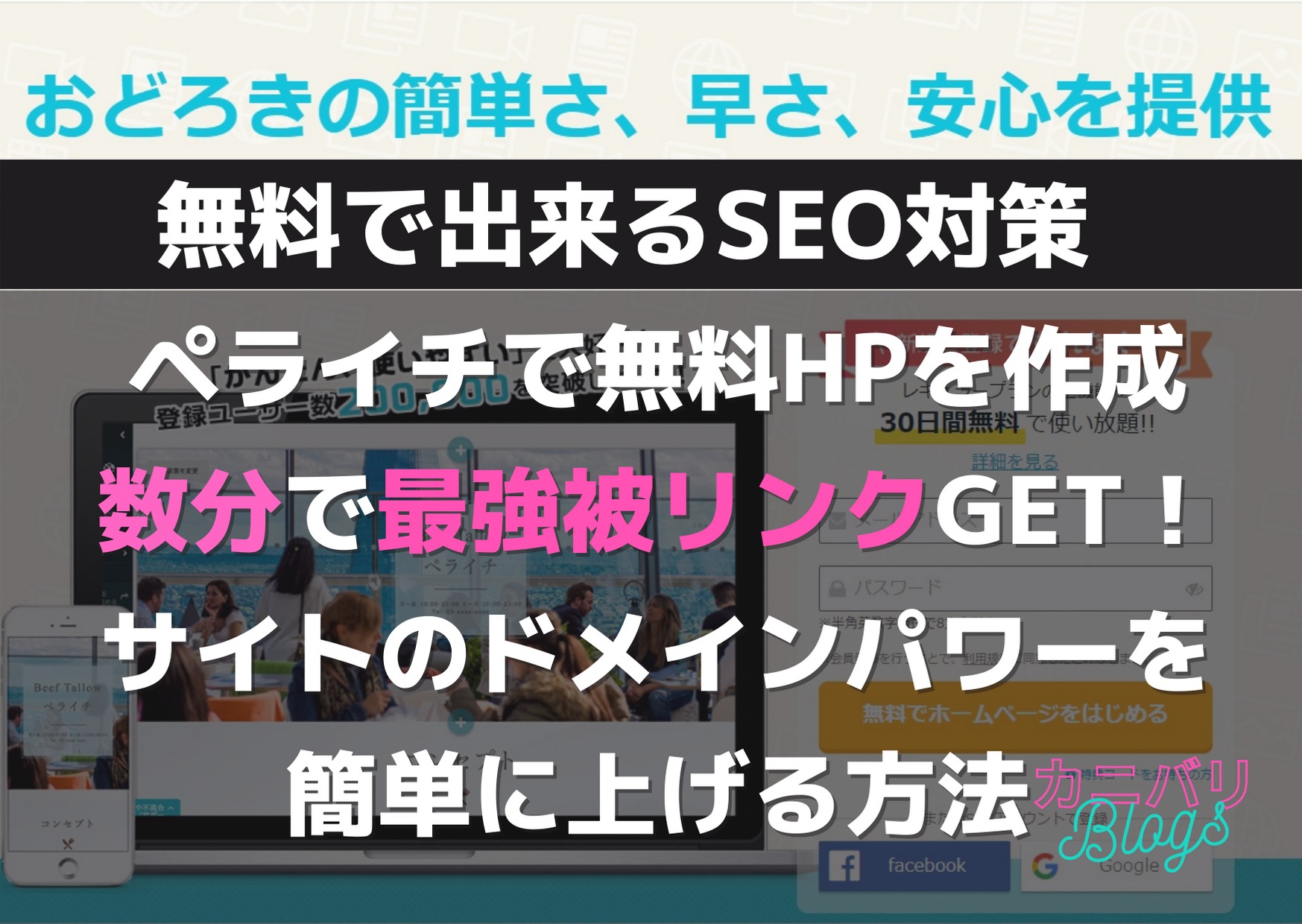 パワー ドメイン ブログのドメインパワーを調べるための無料チェックツール4選