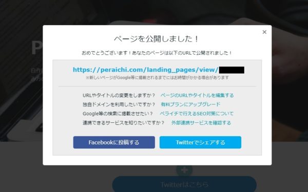 ペライチ公開完了