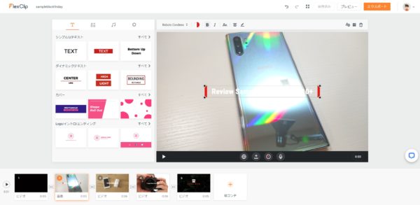 FlexClip編集画面