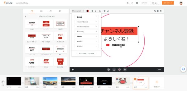 FlexClip編集画面4