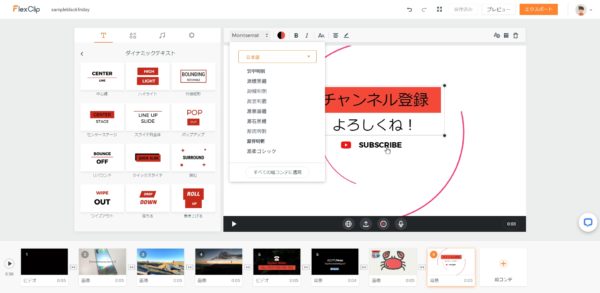 FlexClip編集画面