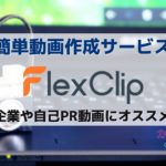 FlexClip