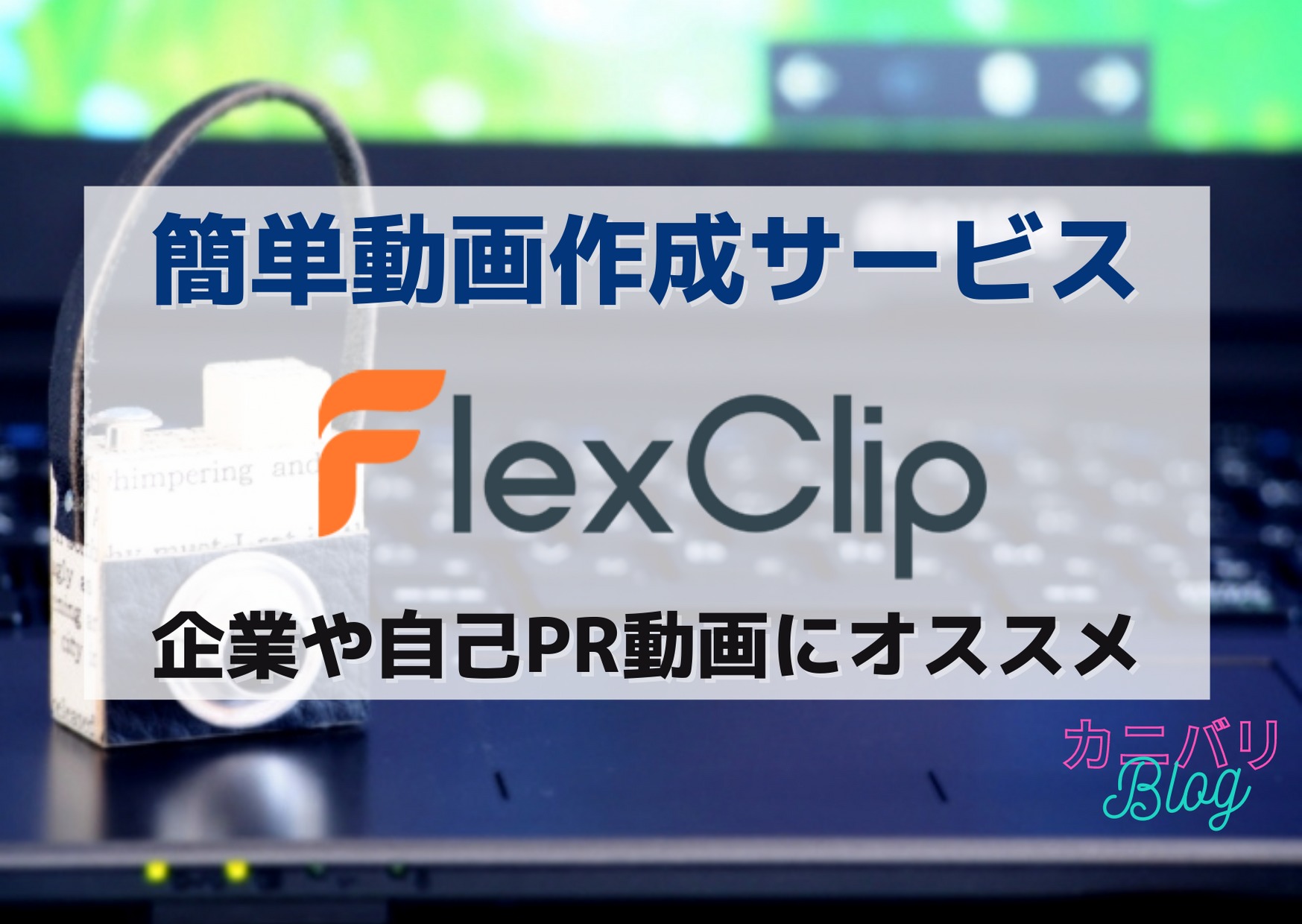 FlexClip