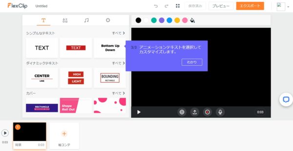 FlexClip編集画面55