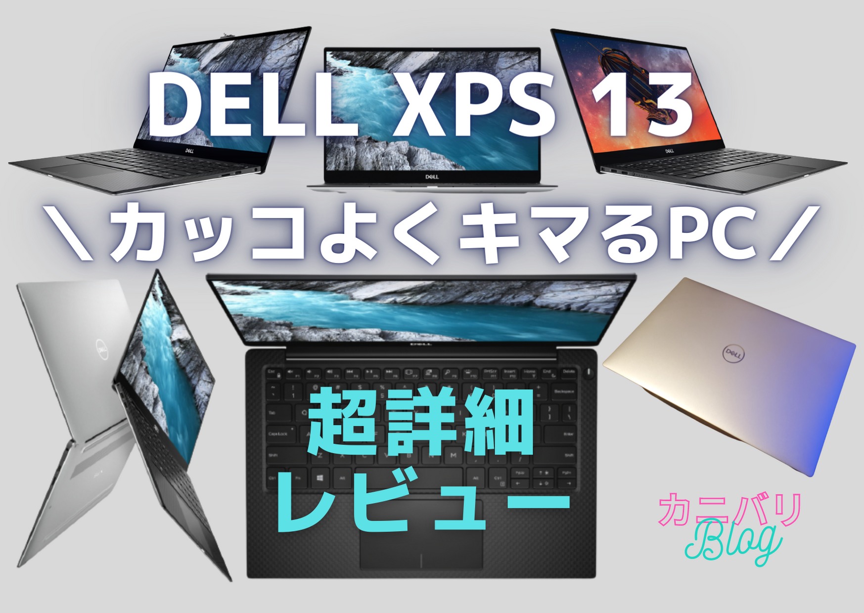 xps13レビューアイキャッチ