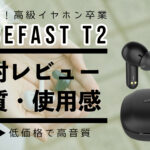 ACEFAST T2アイキャッチ