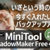 MiniTool ShadowMaker