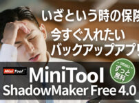 MiniTool ShadowMaker