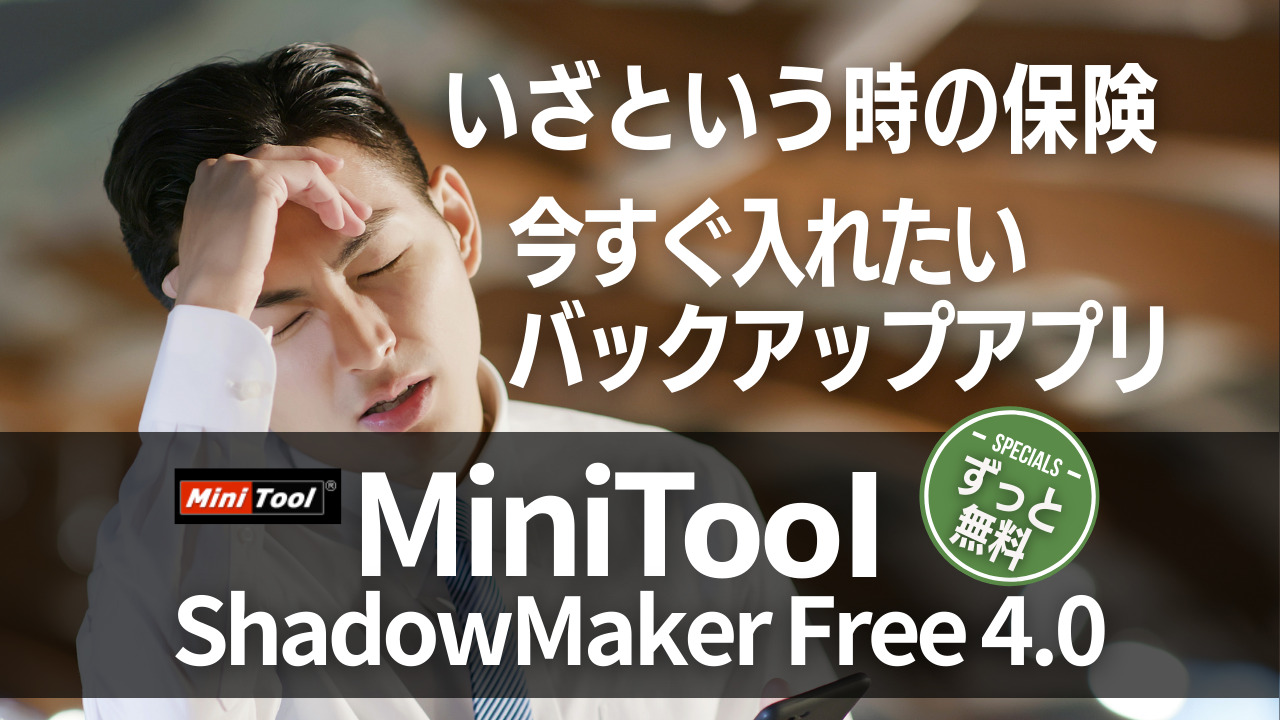 MiniTool ShadowMaker